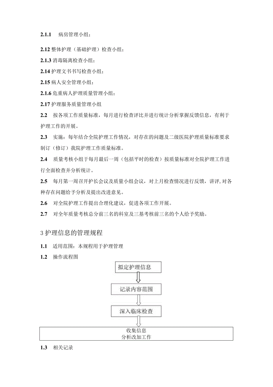 科室护理工作制度.docx_第2页