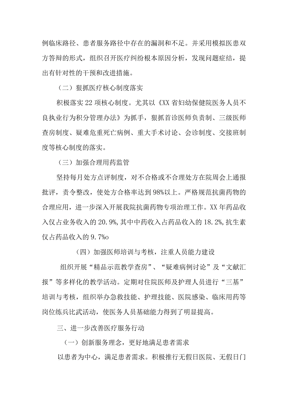 强化医疗质量管理保障人民群众健康.docx_第2页