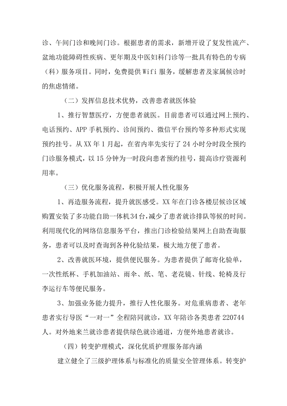 强化医疗质量管理保障人民群众健康.docx_第3页