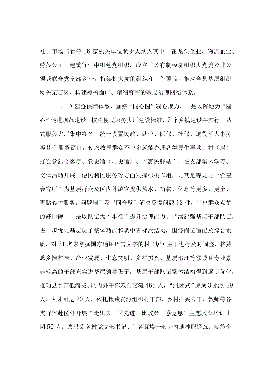 调研报告-上好基层治理“服务课”下好基层党建“一盘棋”.docx_第2页