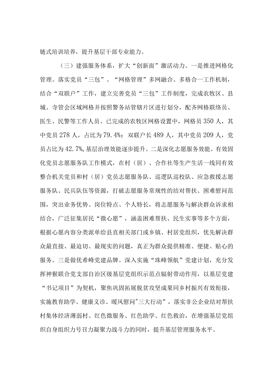 调研报告-上好基层治理“服务课”下好基层党建“一盘棋”.docx_第3页