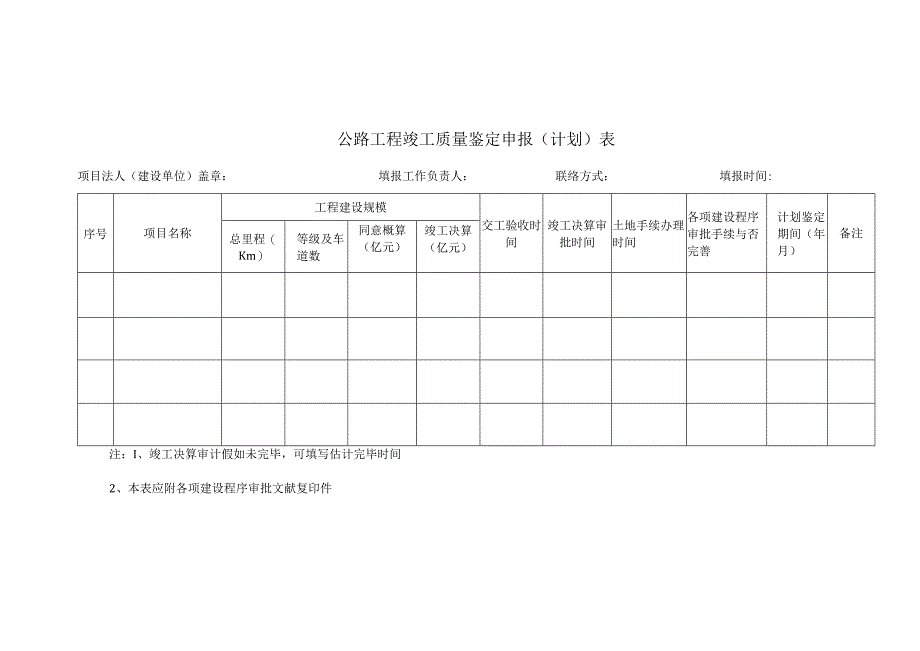 陕西省公路工程竣工验收资料汇总流程简介.docx_第3页