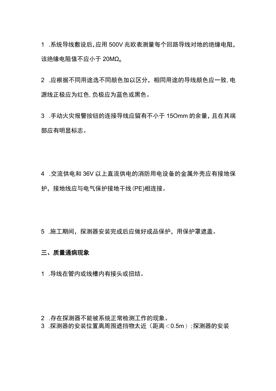 火灾自动报警安装标准.docx_第2页