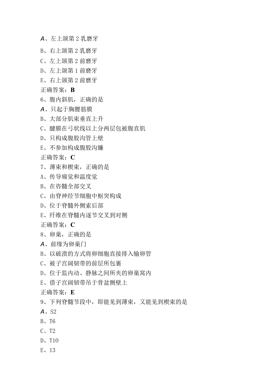 解刨学模考试题（附答案）.docx_第2页