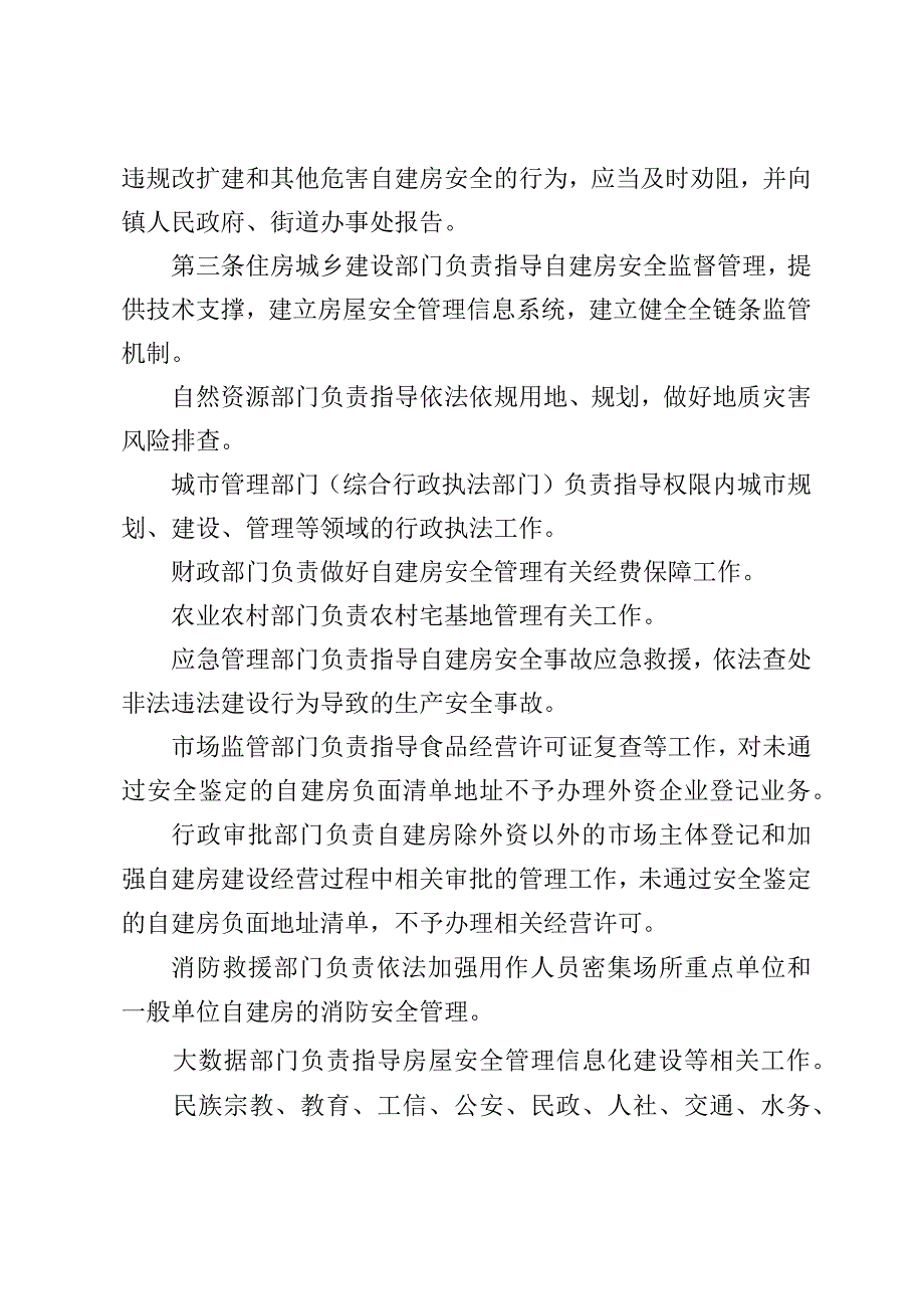 青岛市城乡自建房安全管理办法（征求意见稿）.docx_第2页