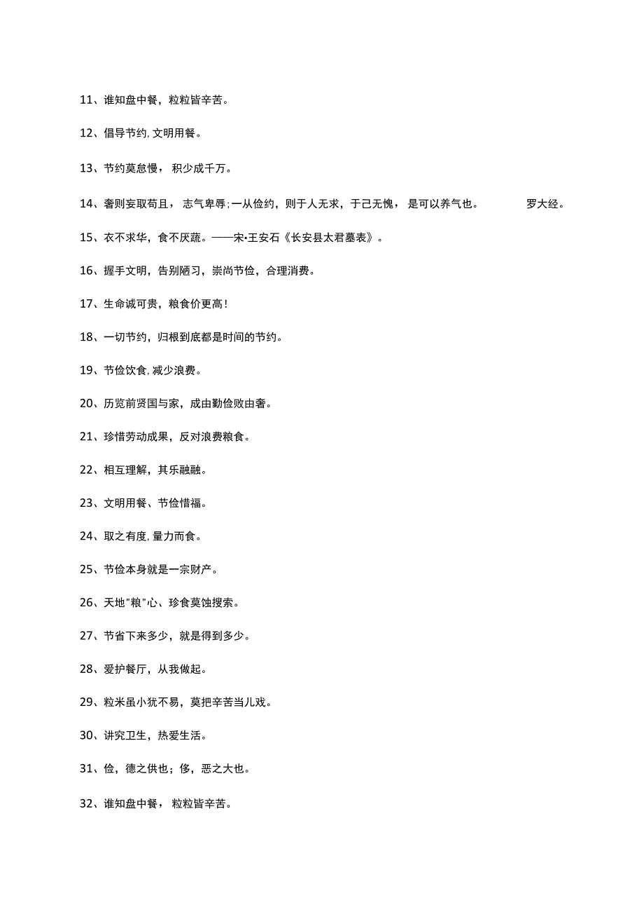 节约用餐经典语录100句.docx_第2页