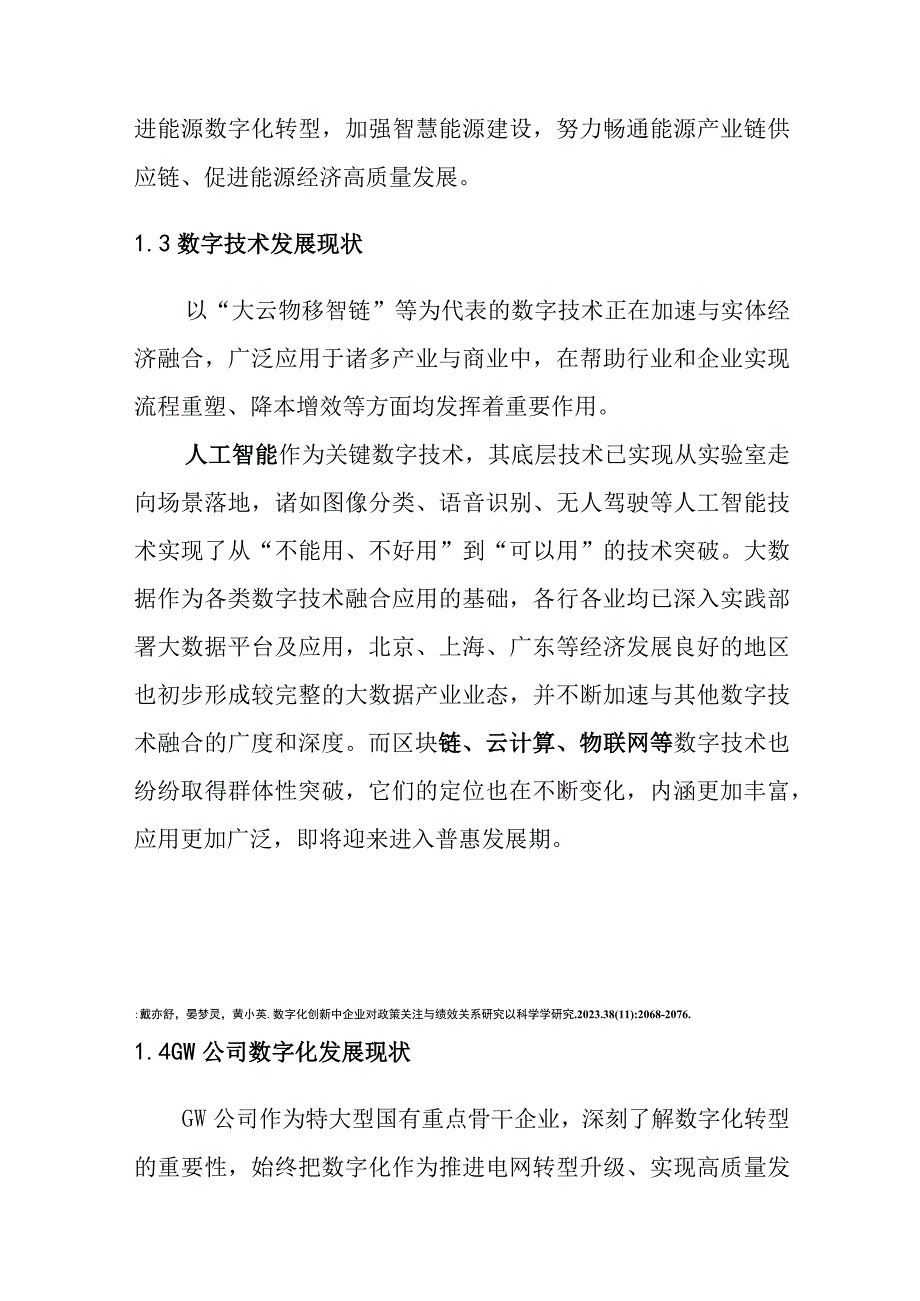 数字化发展新型问题研究.docx_第2页