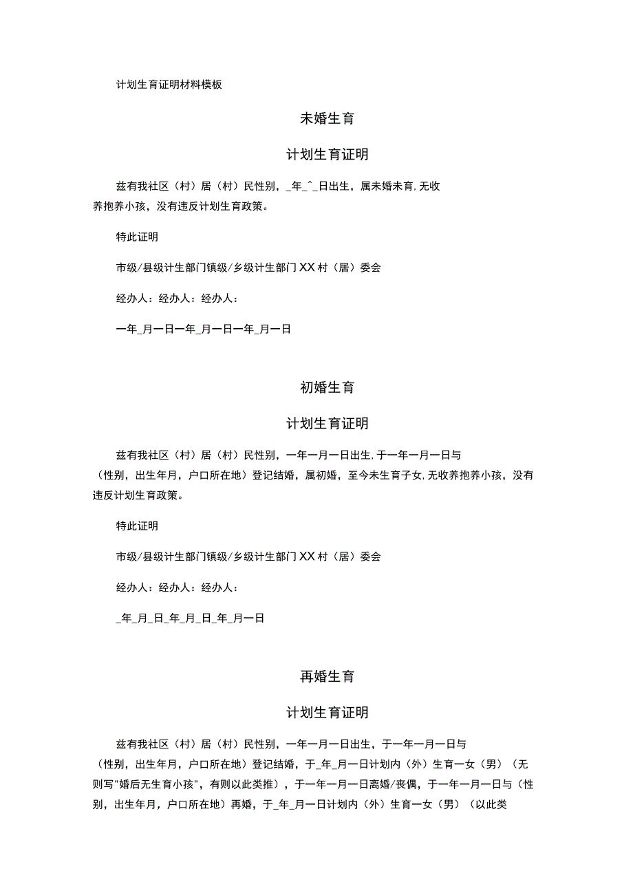 计划生育证明材料模板.docx_第1页