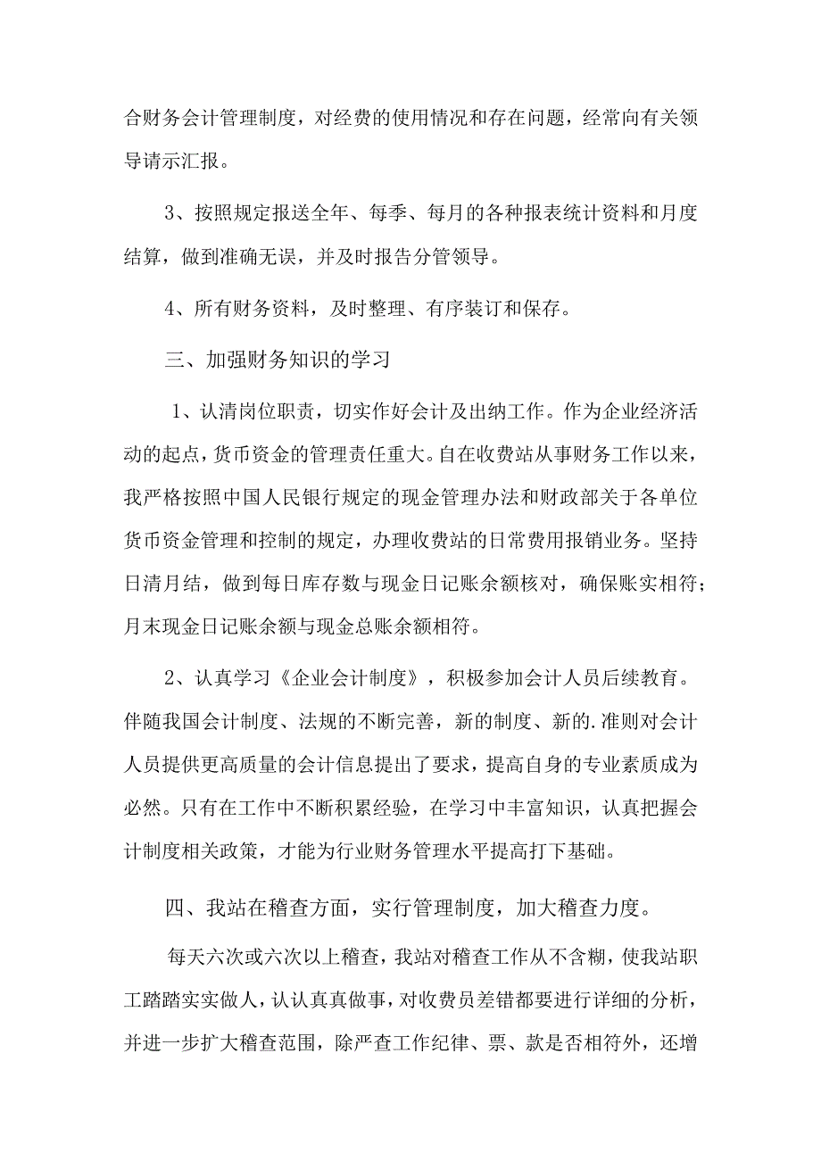 年度综合考核个人工作总结三篇.docx_第2页