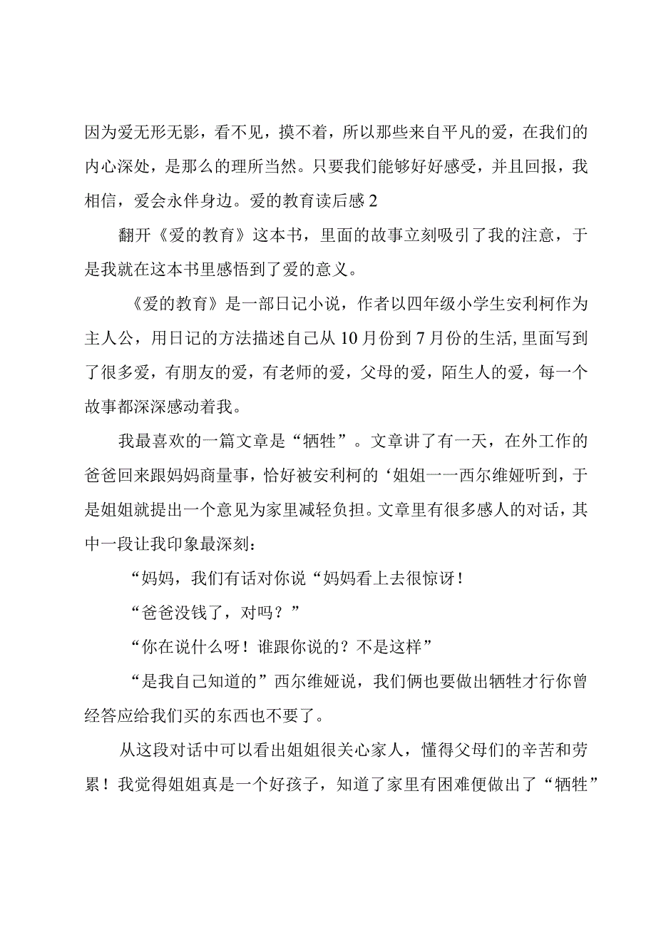 爱的教育读后感15篇.docx_第2页