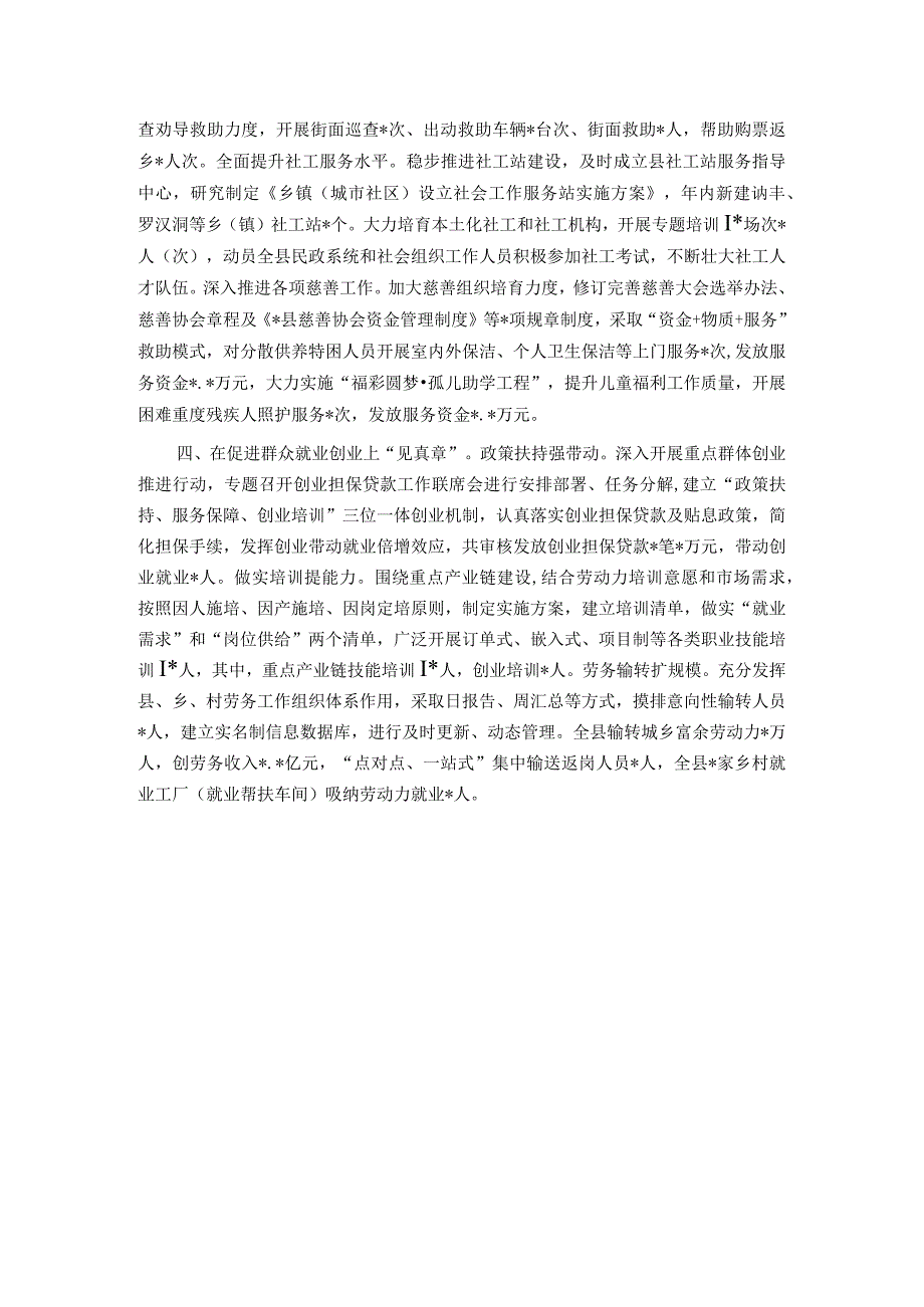 经验交流材料：织牢民生“保障网”撑起群众“幸福伞”.docx_第2页