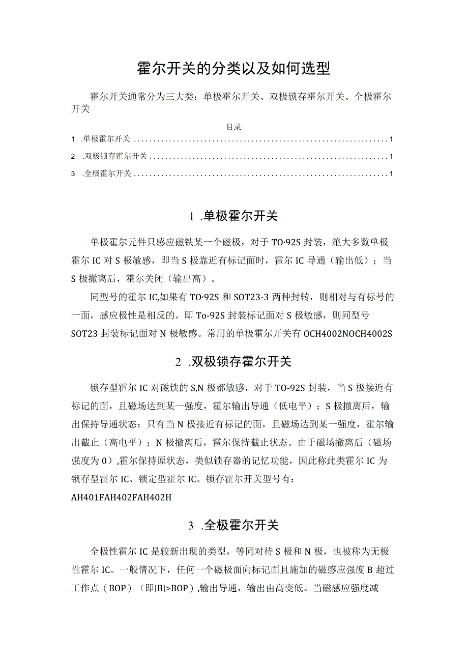 霍尔开关的分类以及如何选型.docx_第1页