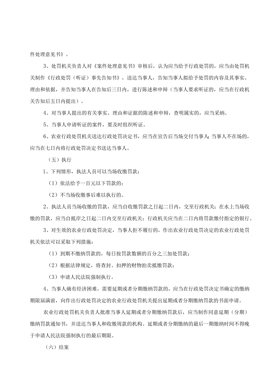 黄岩区农业农村局执法程序及流程图.docx_第2页