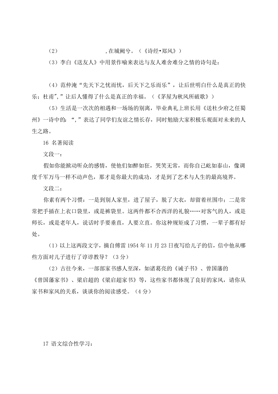 春八级末测试卷.docx_第3页