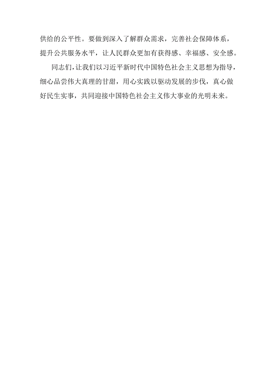 研讨发言：2023年度主题教育读书班交流材料提纲.docx_第3页