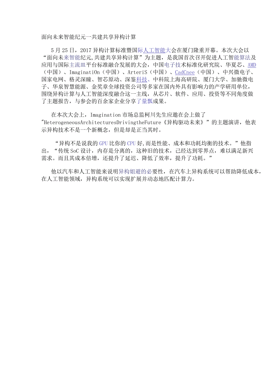 面向未来智能纪元_共建共享异构计算.docx_第1页