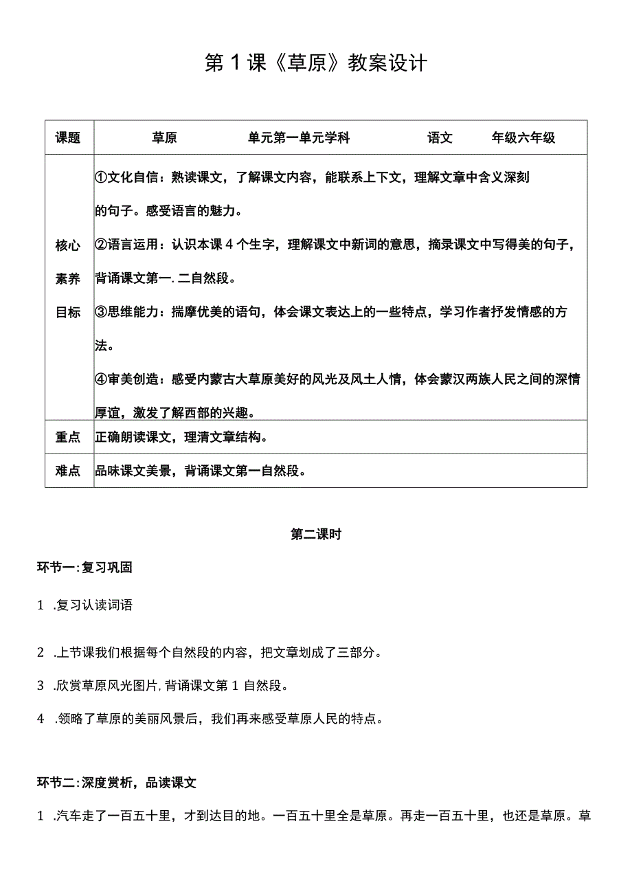 （核心素养目标）1 草原 第二课时 教案设计.docx_第1页