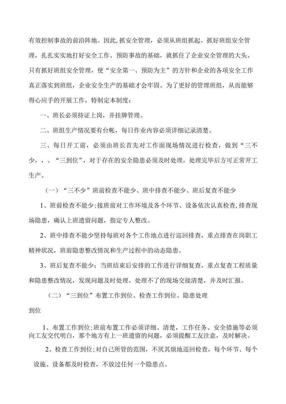 班组安全生产建设制度汇编.docx_第2页