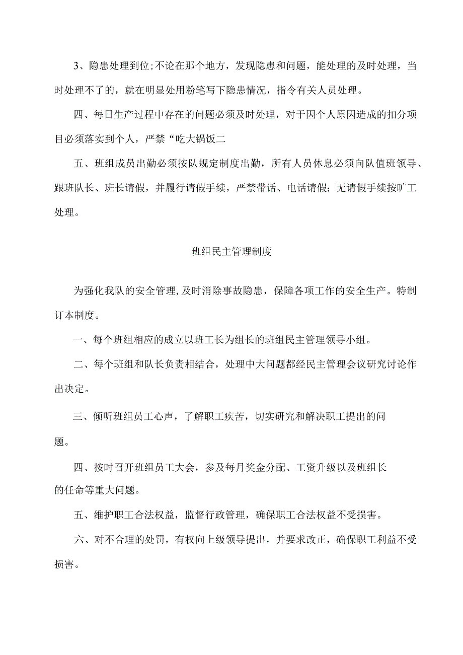 班组安全生产建设制度汇编.docx_第3页