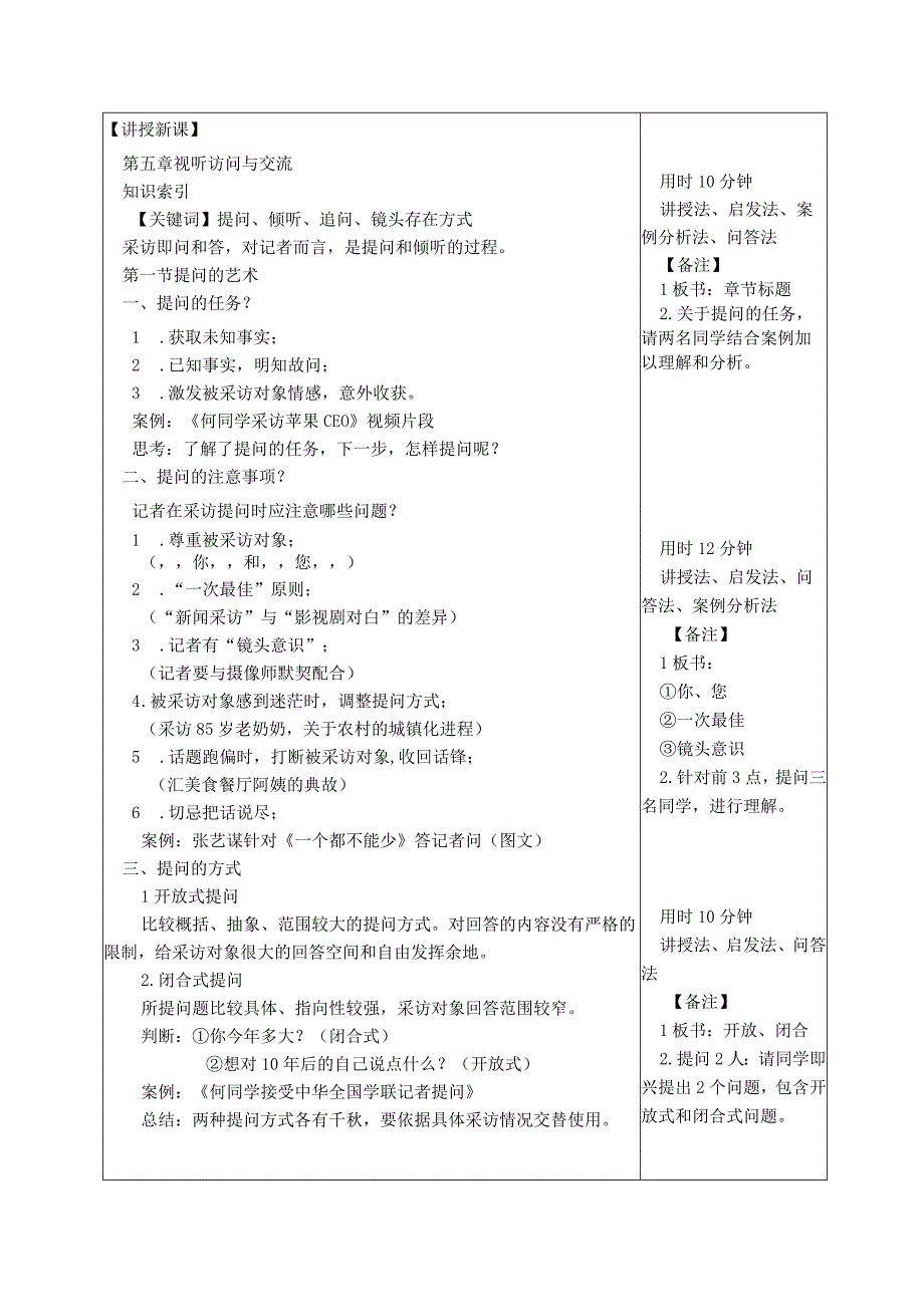 文化传媒学院孙丽佳《广播电视新闻采访与写作》教案.docx_第3页