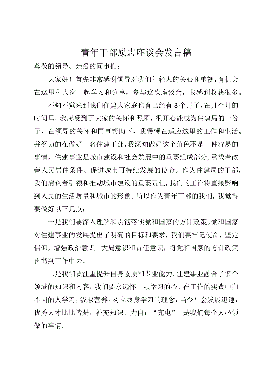 青年励志座谈会发言稿.docx_第1页