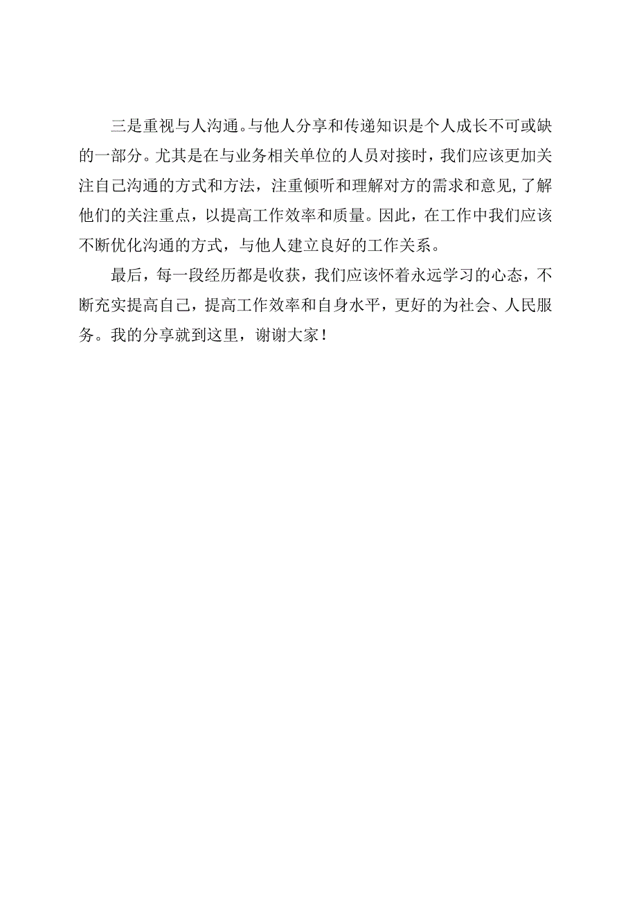 青年励志座谈会发言稿.docx_第2页