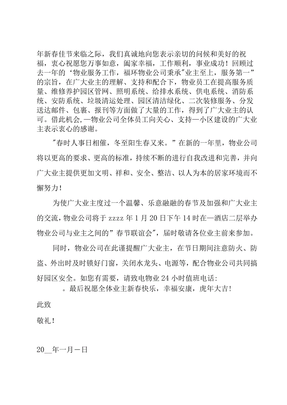 物业对业主的慰问信(15篇).docx_第2页