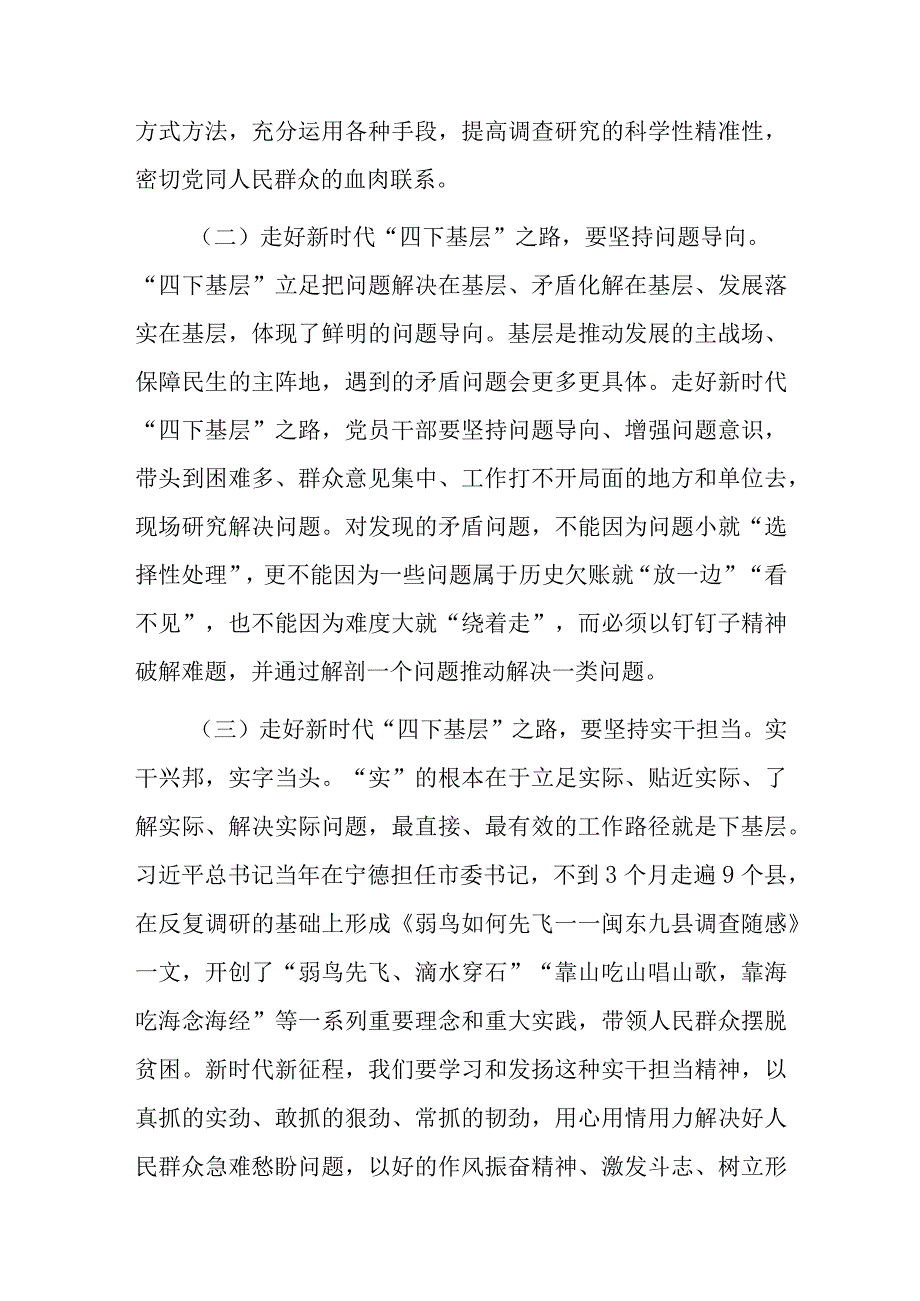 市府办副主任“四下基层”研讨发言材料.docx_第2页