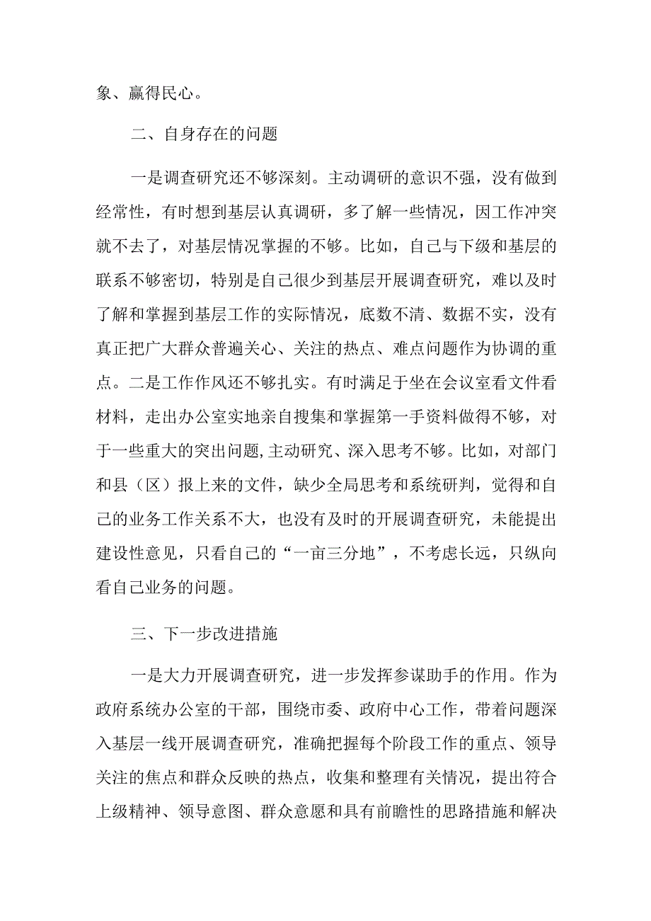 市府办副主任“四下基层”研讨发言材料.docx_第3页