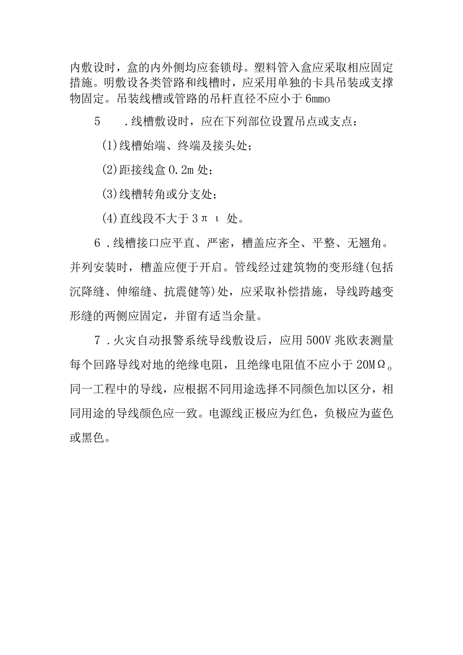 火灾自动报警系统布线.docx_第2页