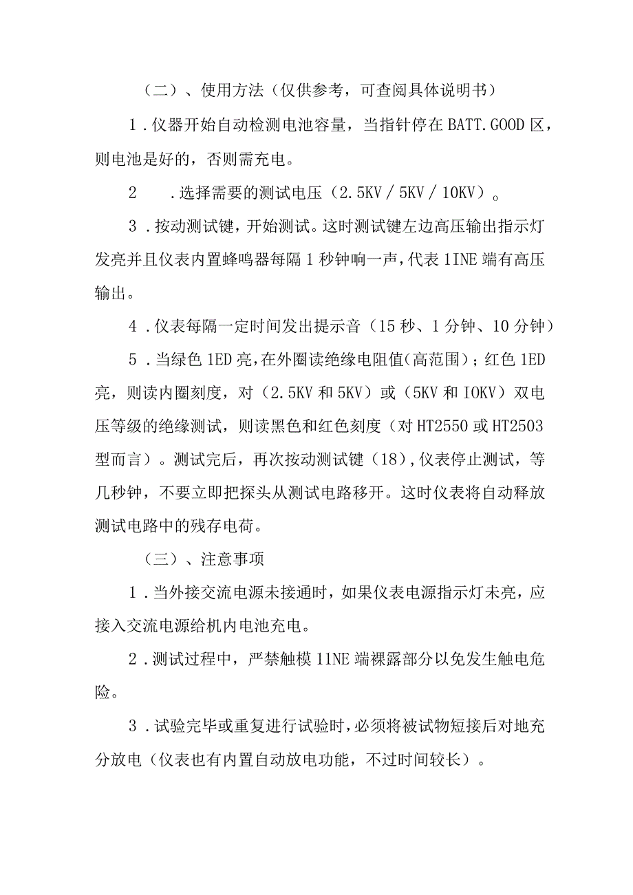 绝缘电阻测试仪的介绍及使用.docx_第2页