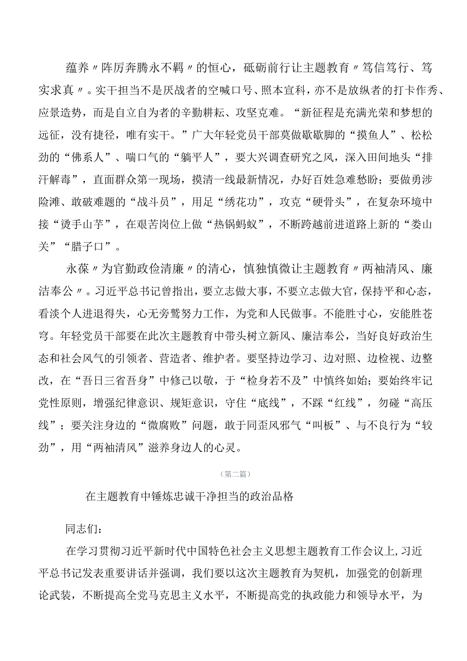 （二十篇）2023年在深入学习党内主题集中教育学习心得汇编.docx_第2页