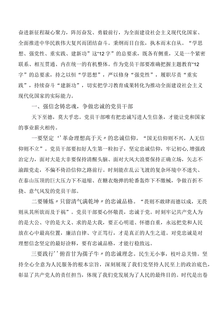 （二十篇）2023年在深入学习党内主题集中教育学习心得汇编.docx_第3页