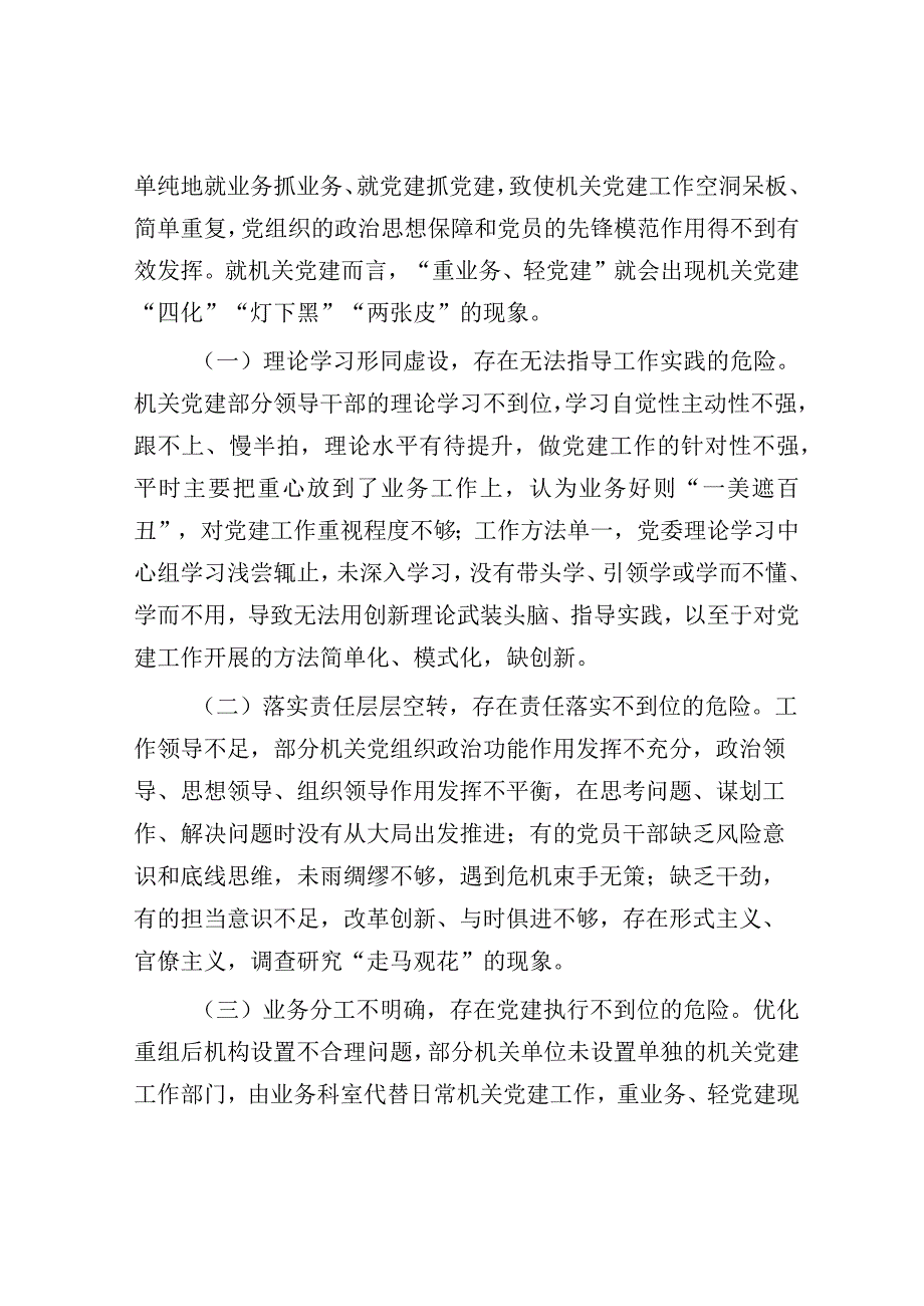 调研报告：新形势破解机关党建“灯下黑”“两张皮”问题关键的研究探索.docx_第2页