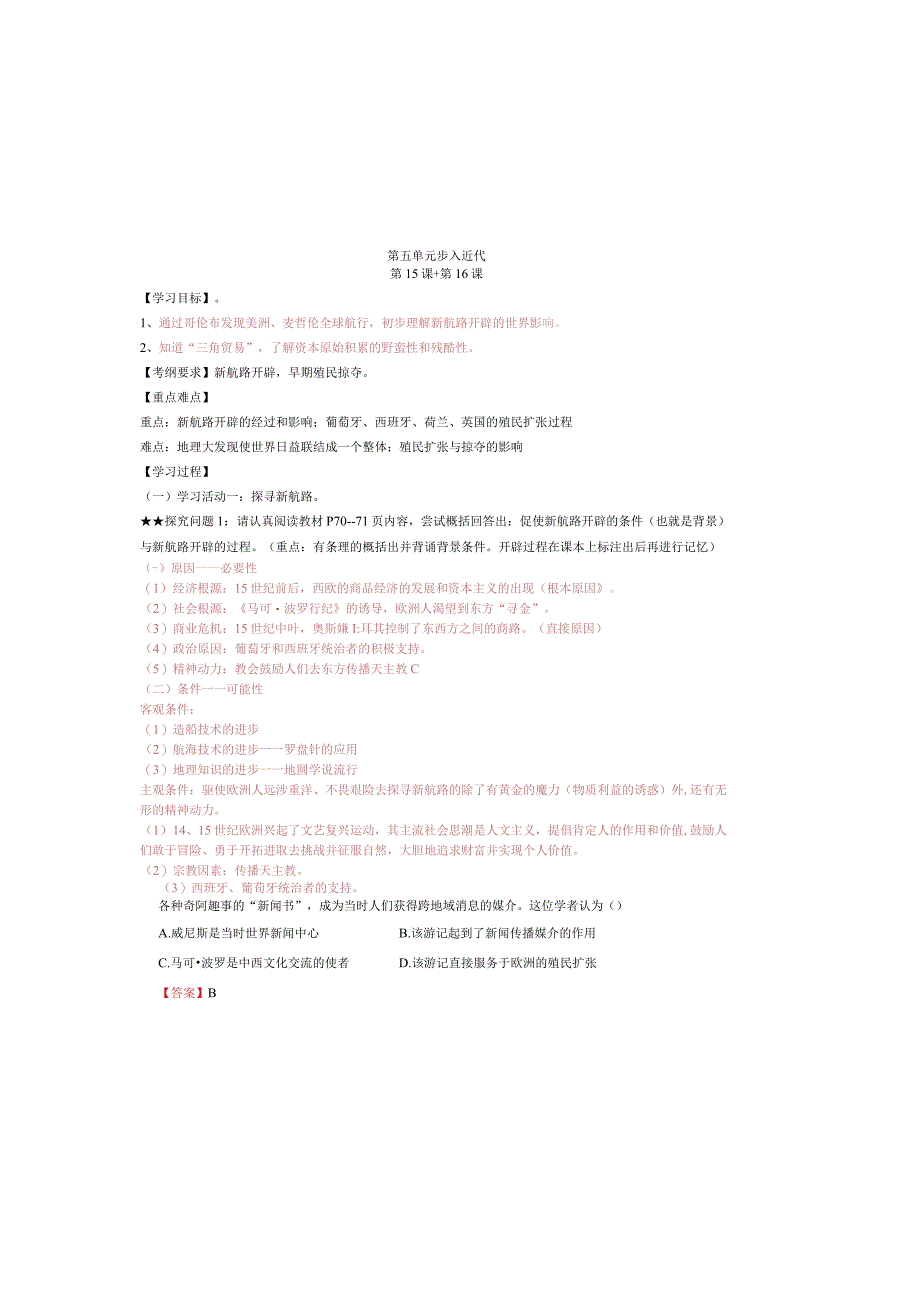 第五单元步入近代第15课 第16课.docx_第2页