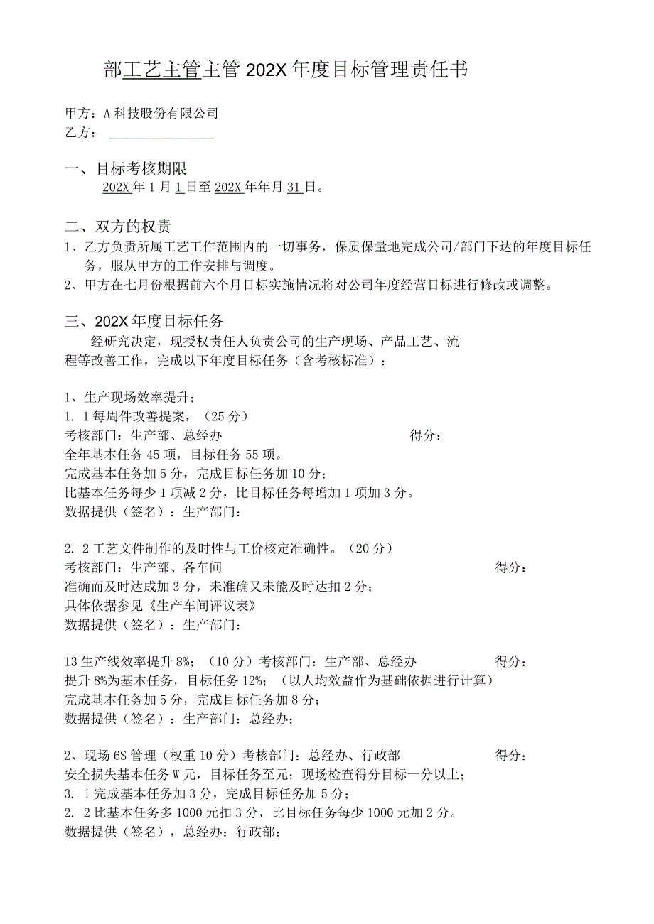 生产部门工艺主管目标管理责任书.docx_第2页
