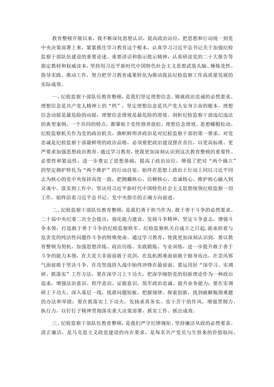 某纪检监察干部队伍教育整顿党小组会交流研讨材料.docx_第1页