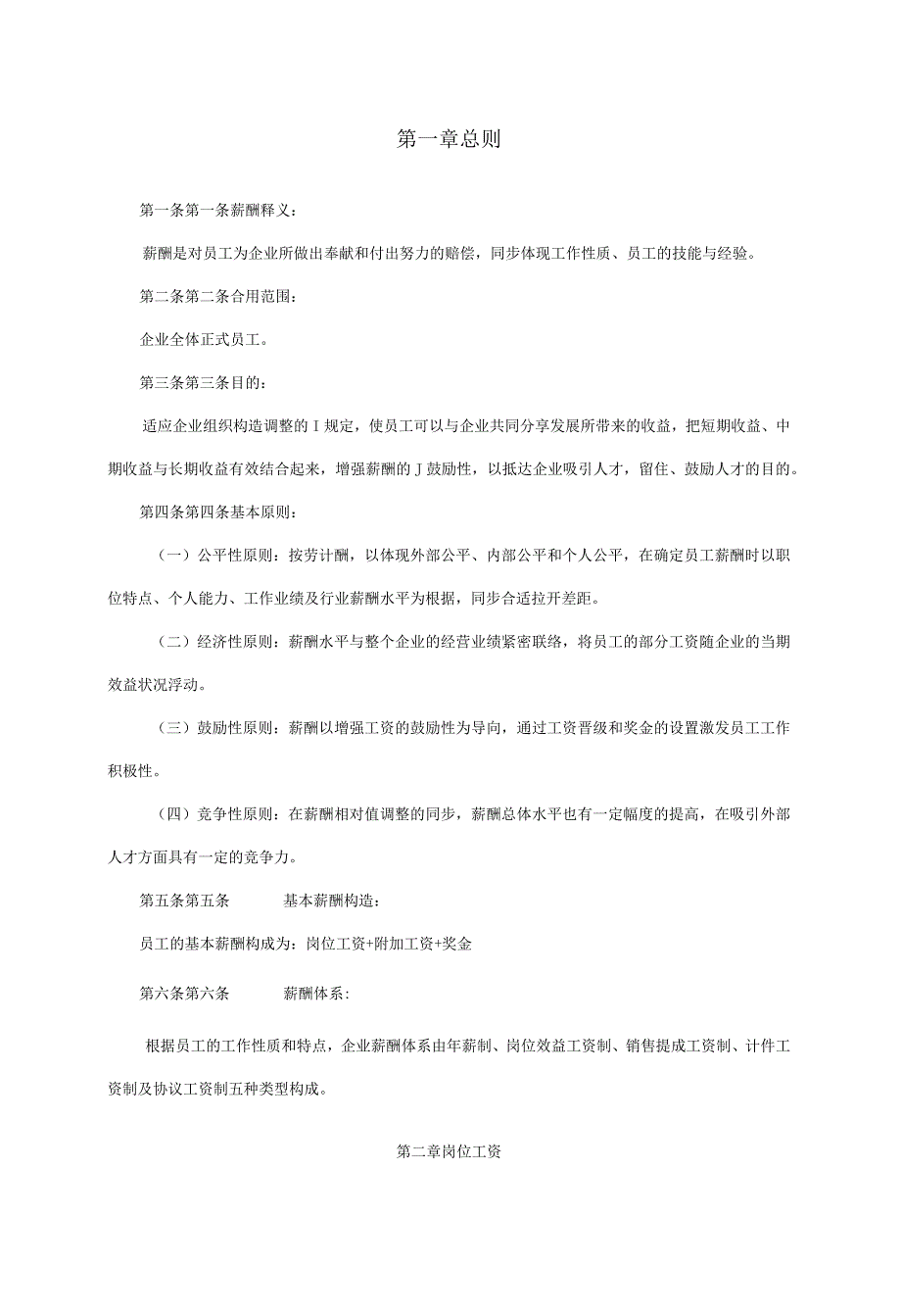 青岛木业薪酬体系规划.docx_第3页