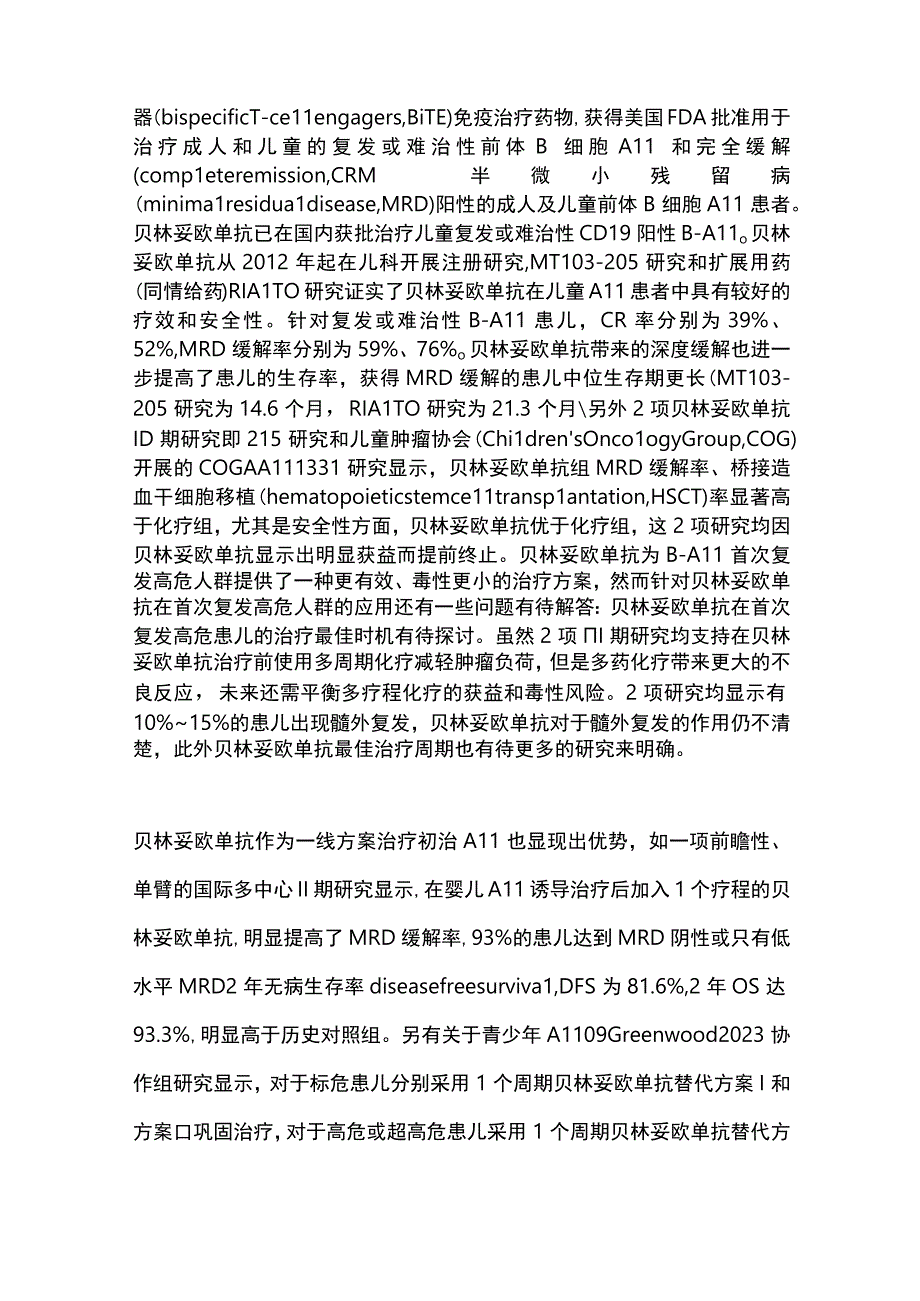 最新：儿童急性淋巴细胞白血病的免疫治疗.docx_第2页