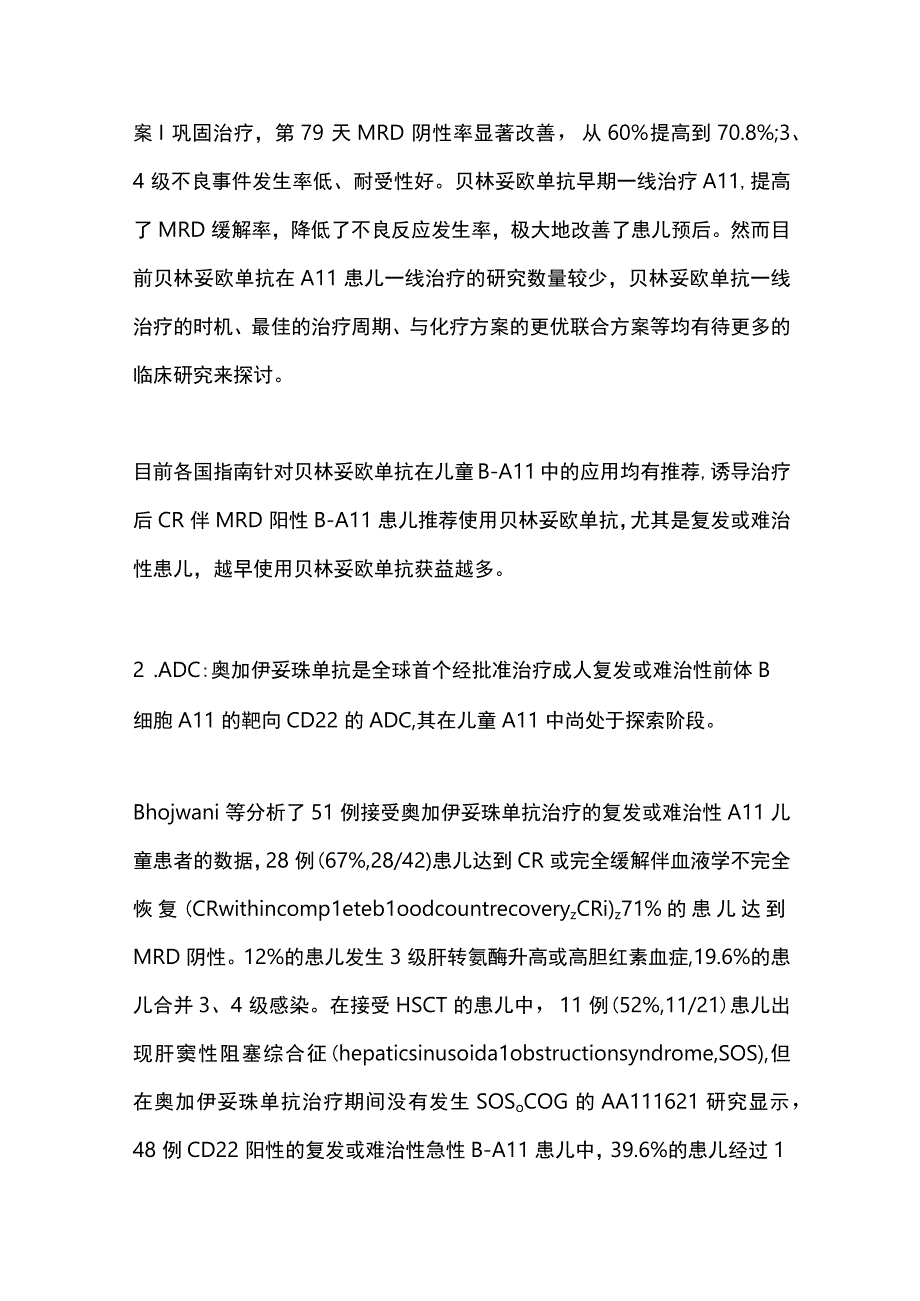 最新：儿童急性淋巴细胞白血病的免疫治疗.docx_第3页