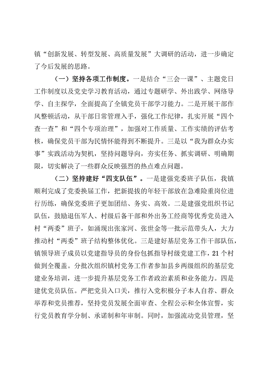 （6篇）关于主题教育调研报告.docx_第2页