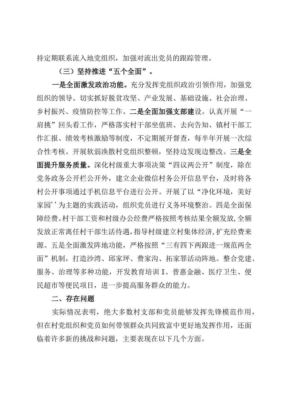 （6篇）关于主题教育调研报告.docx_第3页