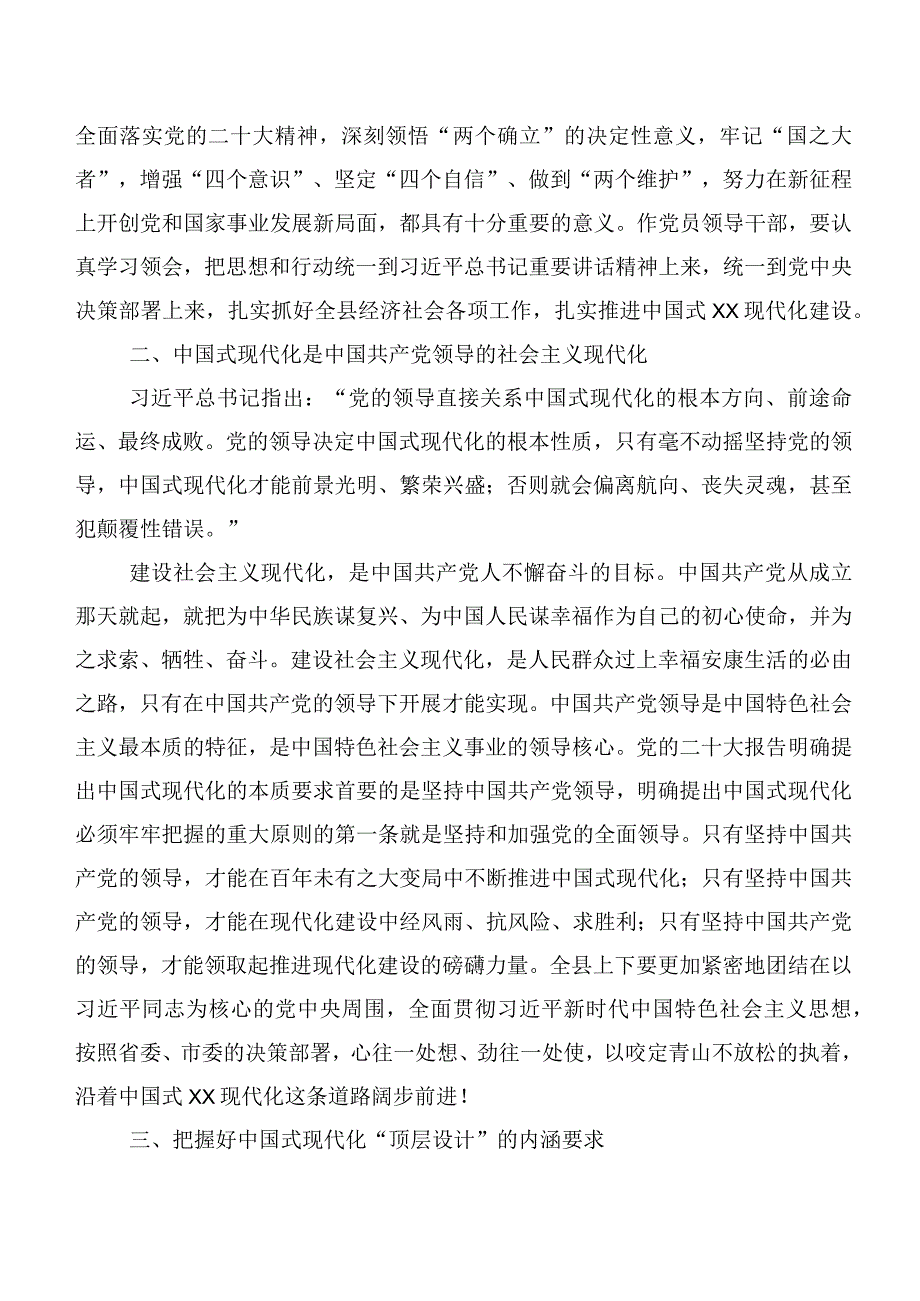 （二十篇）有关2023年度主题学习教育发言材料.docx_第2页