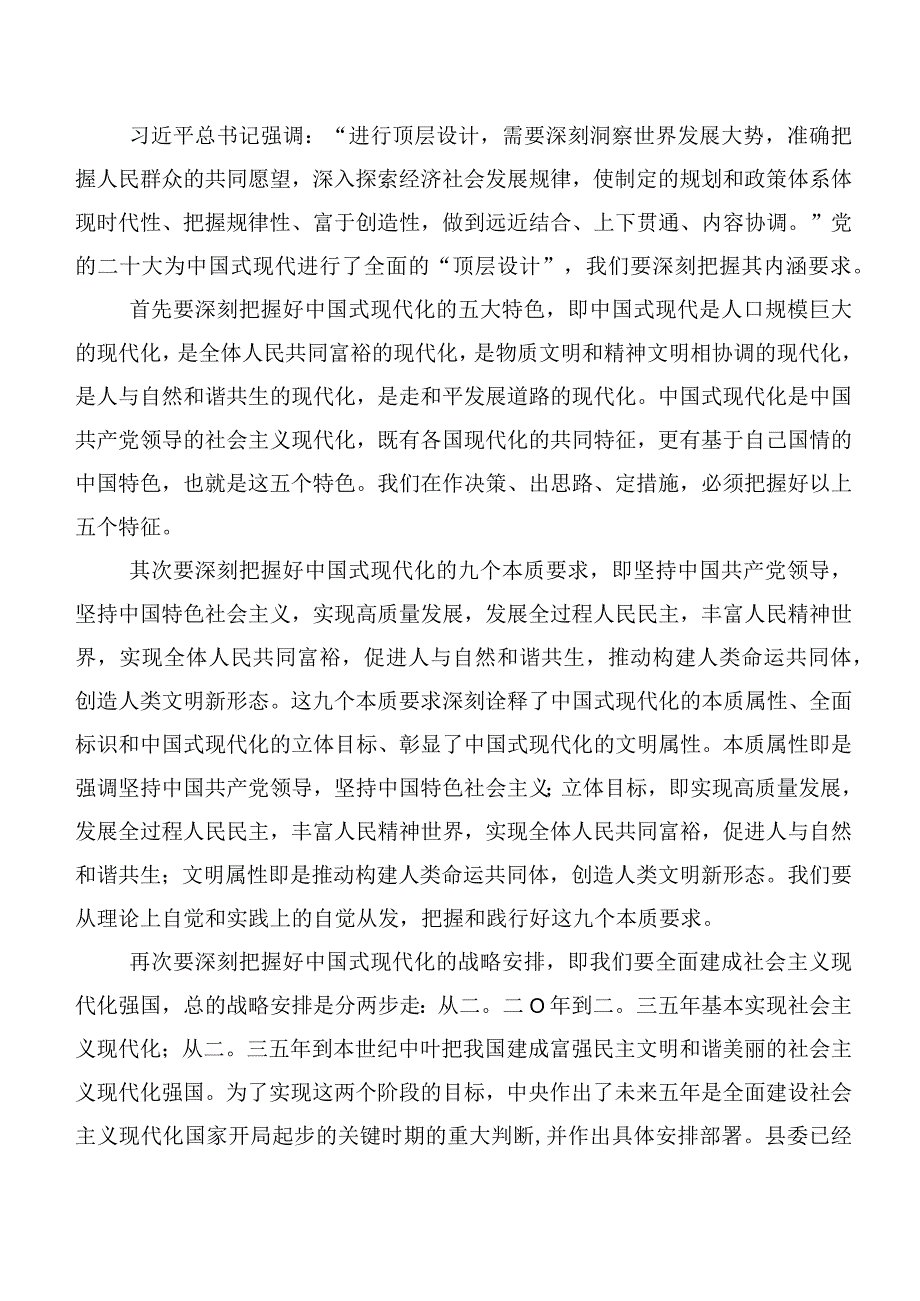 （二十篇）有关2023年度主题学习教育发言材料.docx_第3页