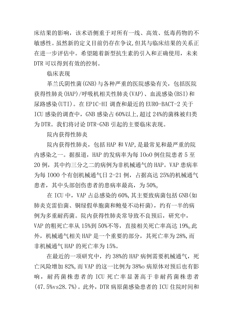 难治性革兰氏阴性菌引起的严重感染.docx_第2页