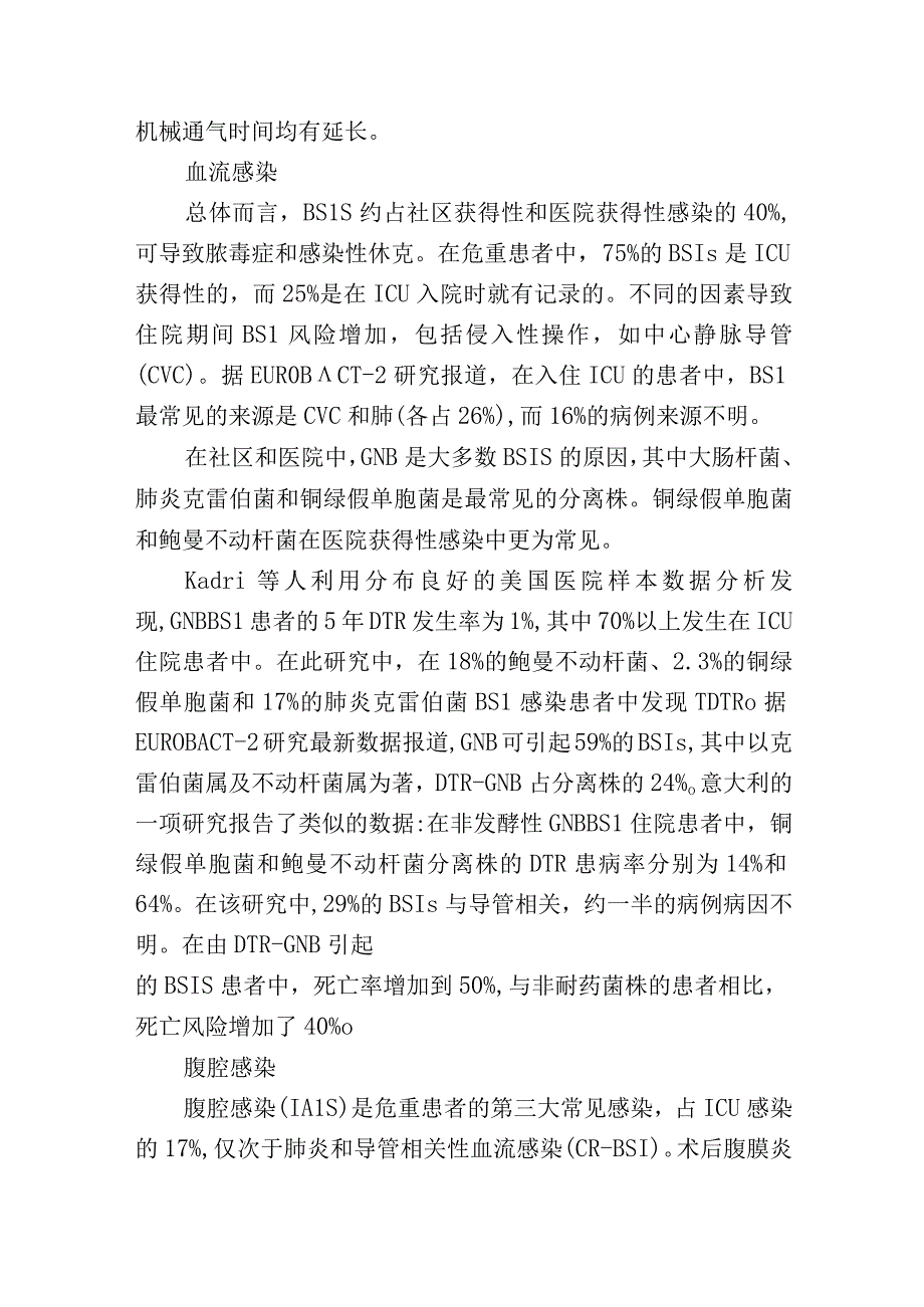 难治性革兰氏阴性菌引起的严重感染.docx_第3页