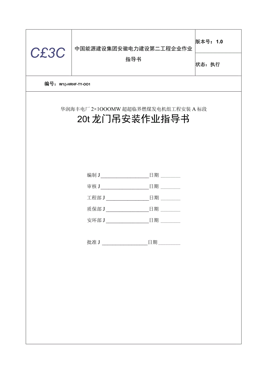 龙门安装指南详解.docx_第1页