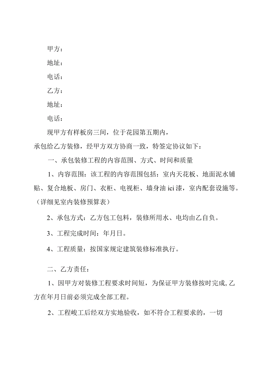 样板间装修合同5篇.docx_第3页