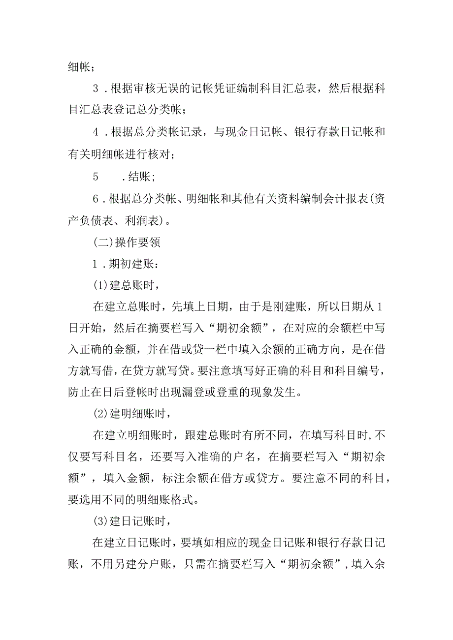 财务会计实习总结有哪些.docx_第2页