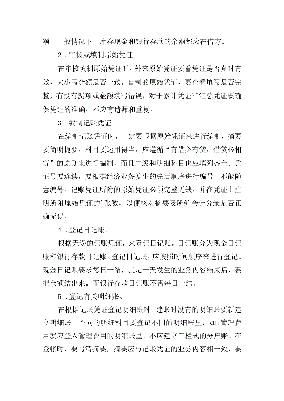 财务会计实习总结有哪些.docx_第3页